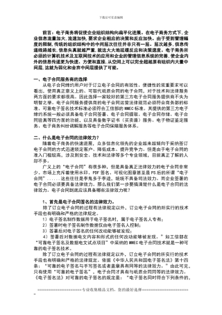 制造业电子商务亟待应用的电子合同标准介绍