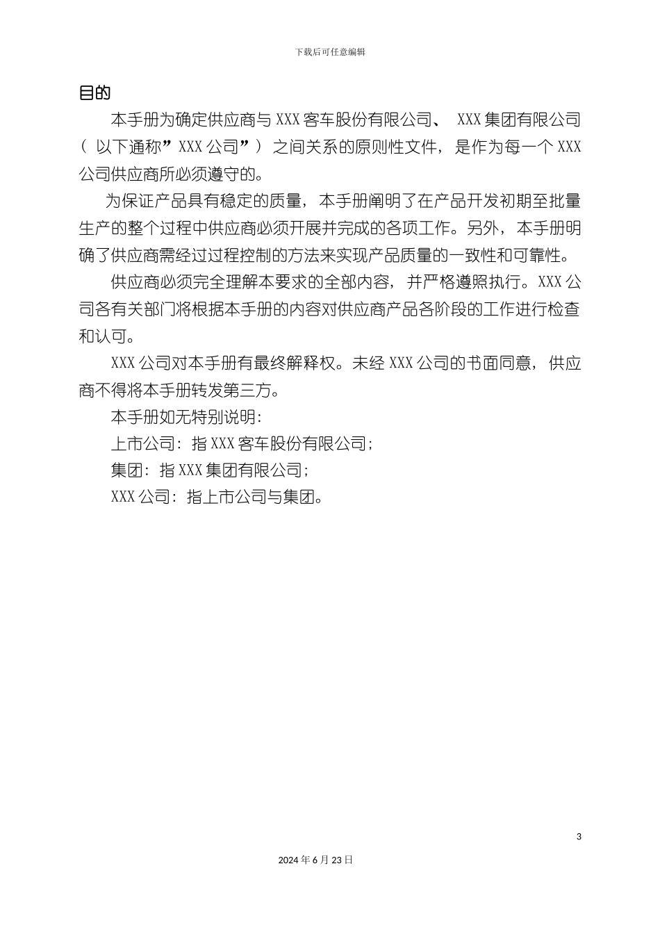 制造业供应商管理手册_第3页