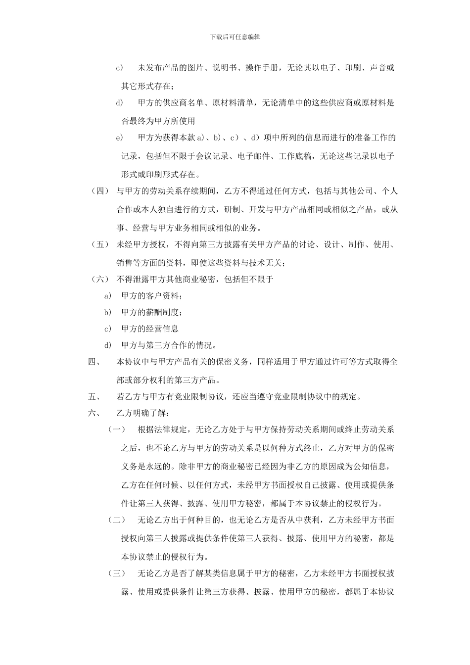 制造业员工保密协议_第2页