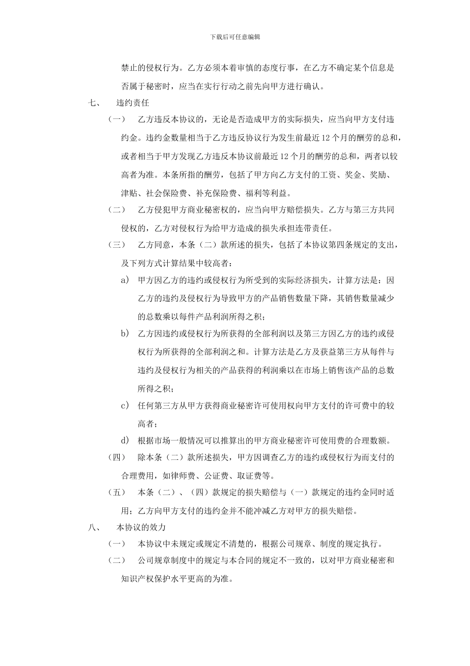 制造业员工保密协议_第3页