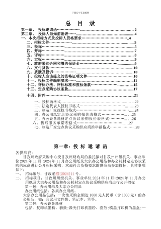 制造厂家定点协议采购供应商推荐函格式