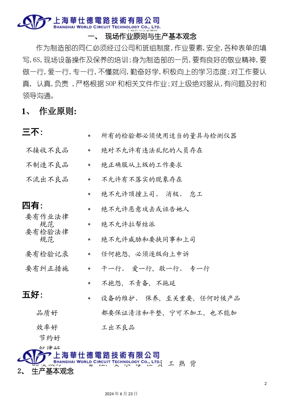 制造现场管理手册_第2页