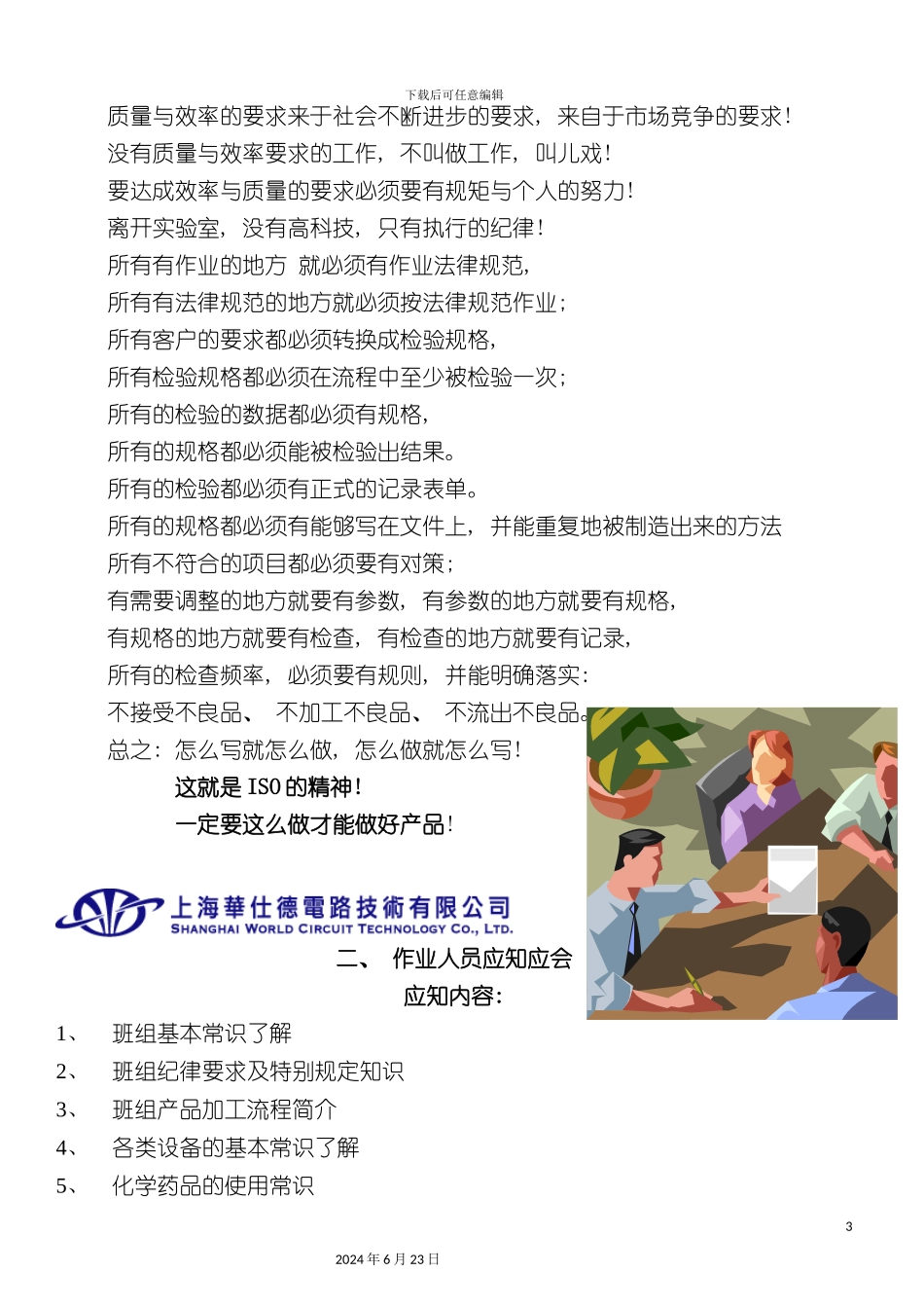 制造现场管理手册_第3页