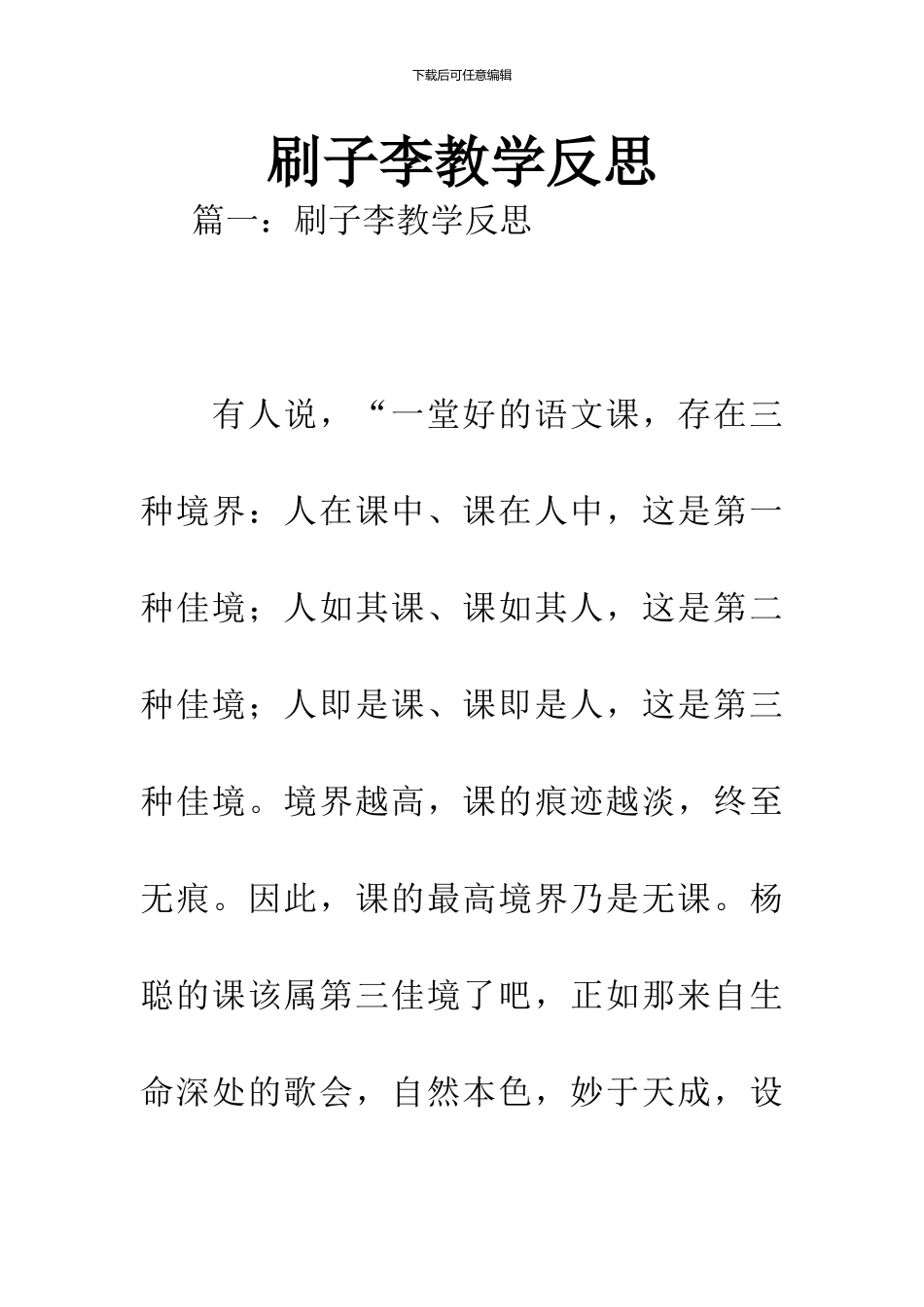刷子李教学反思_第1页