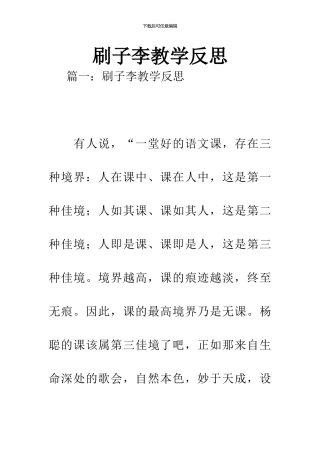 刷子李教学反思