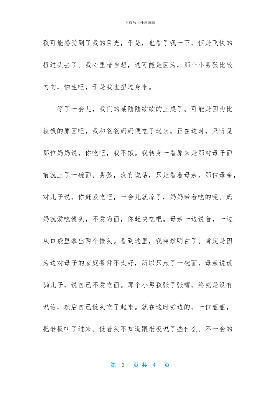 刻骨铭心的一件事作文_第2页