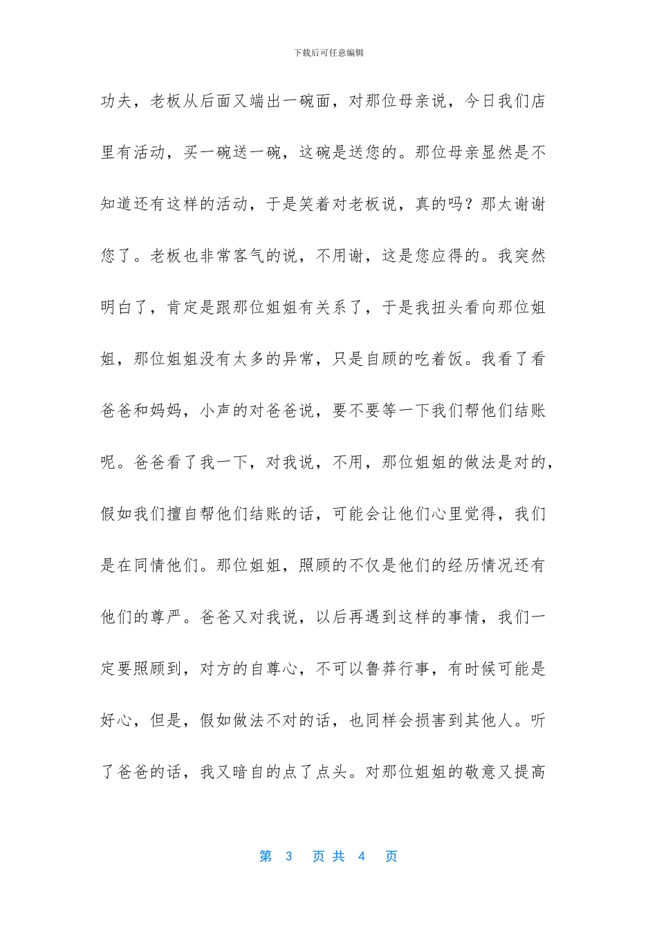 刻骨铭心的一件事作文_第3页