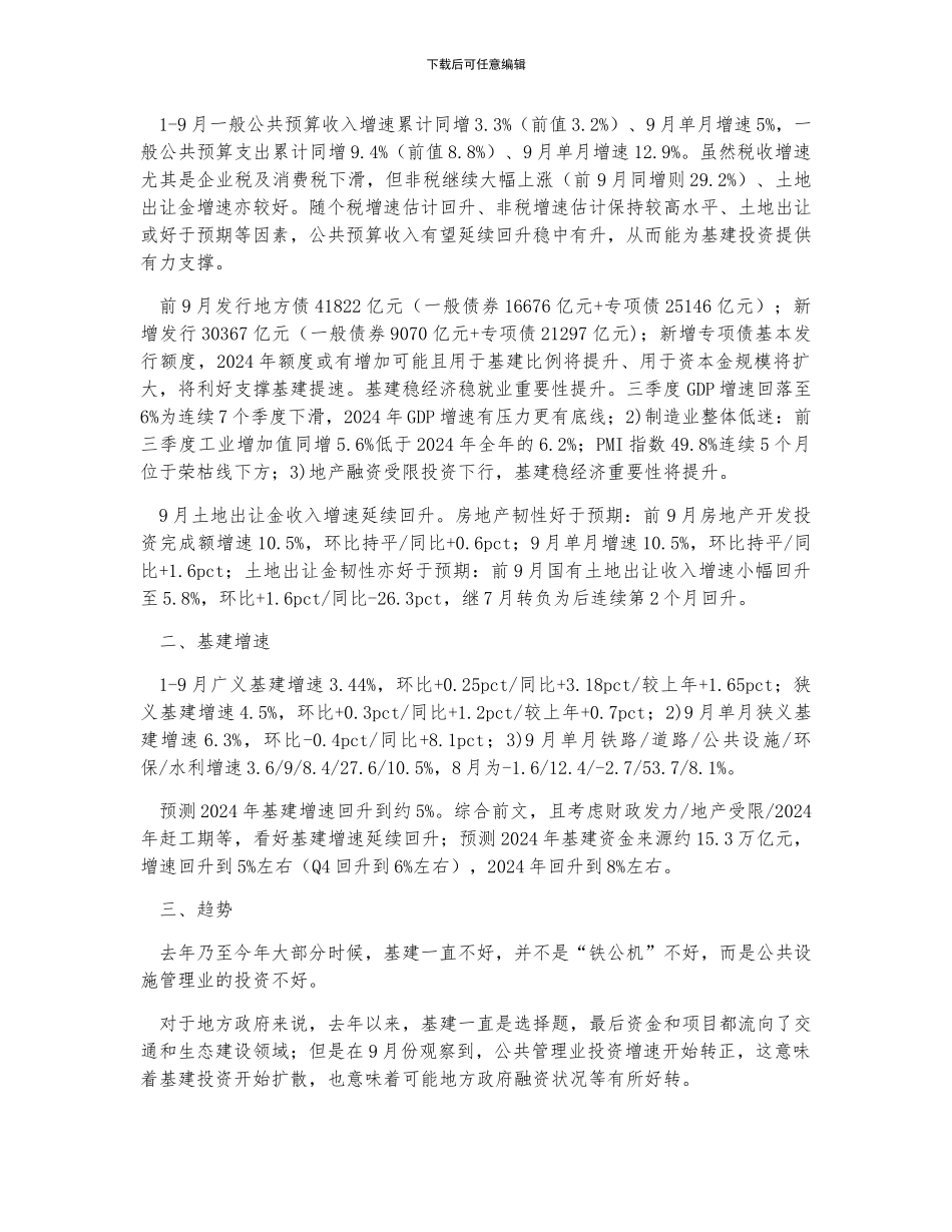 前三季度中国基建发展现状、基建资源来源及基建发展趋势分析_第2页