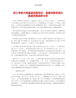 前三季度中国基建发展现状、基建资源来源及基建发展趋势分析