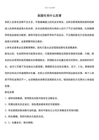 剃腿毛有什么危害