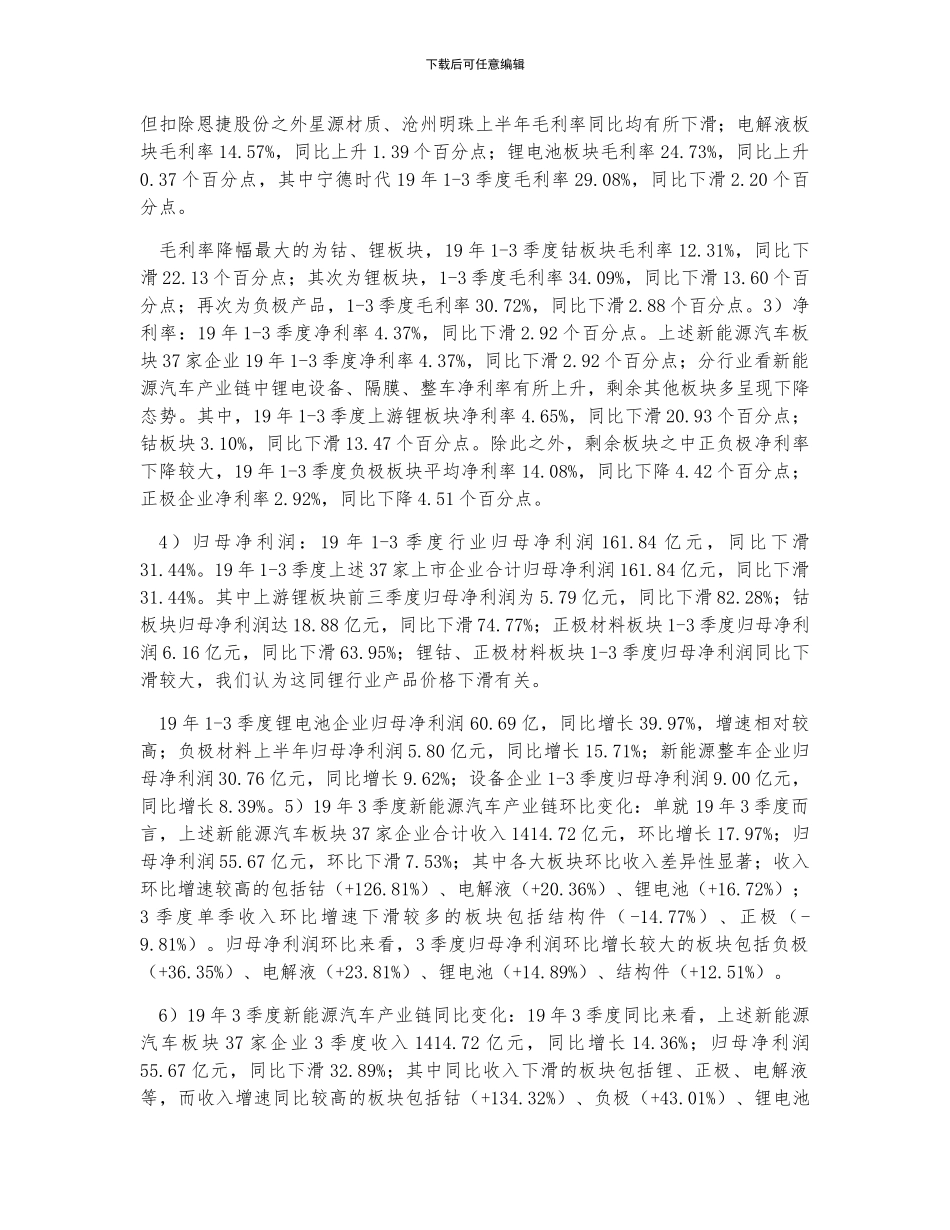 前三季度中国新能源汽车行业产销量、主要上市公司营收情况、资产负债及现金流量情况分析_第2页