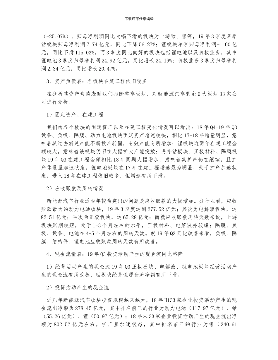 前三季度中国新能源汽车行业产销量、主要上市公司营收情况、资产负债及现金流量情况分析_第3页