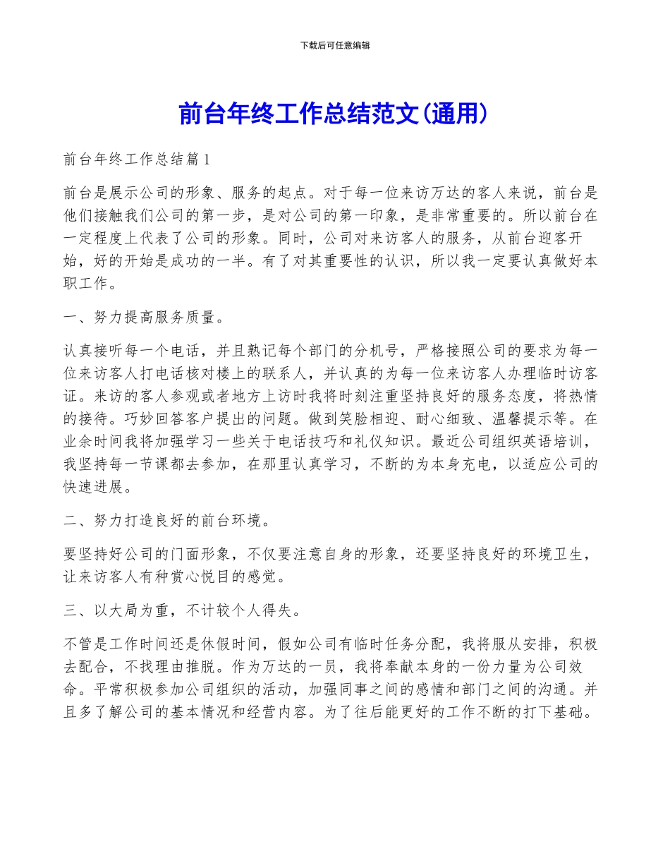 前台年终工作总结范文_第1页
