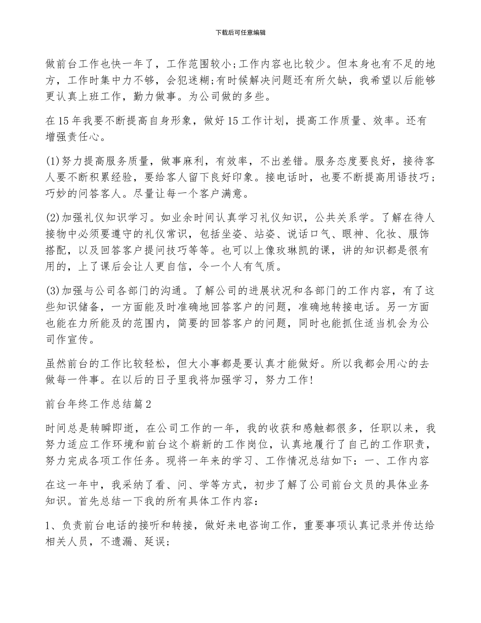前台年终工作总结范文_第2页