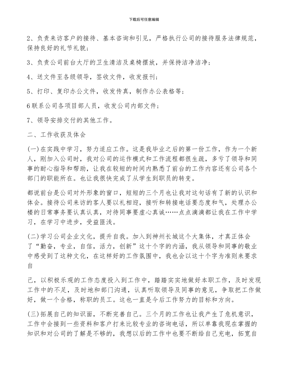 前台年终工作总结范文_第3页