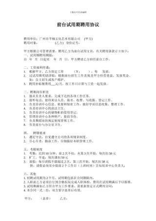 前台实习聘用协议