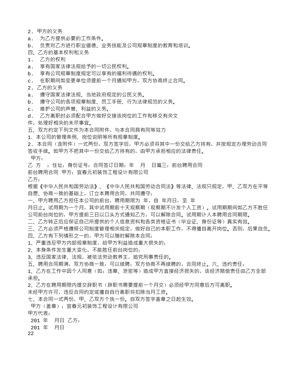 前台聘用合同_第2页