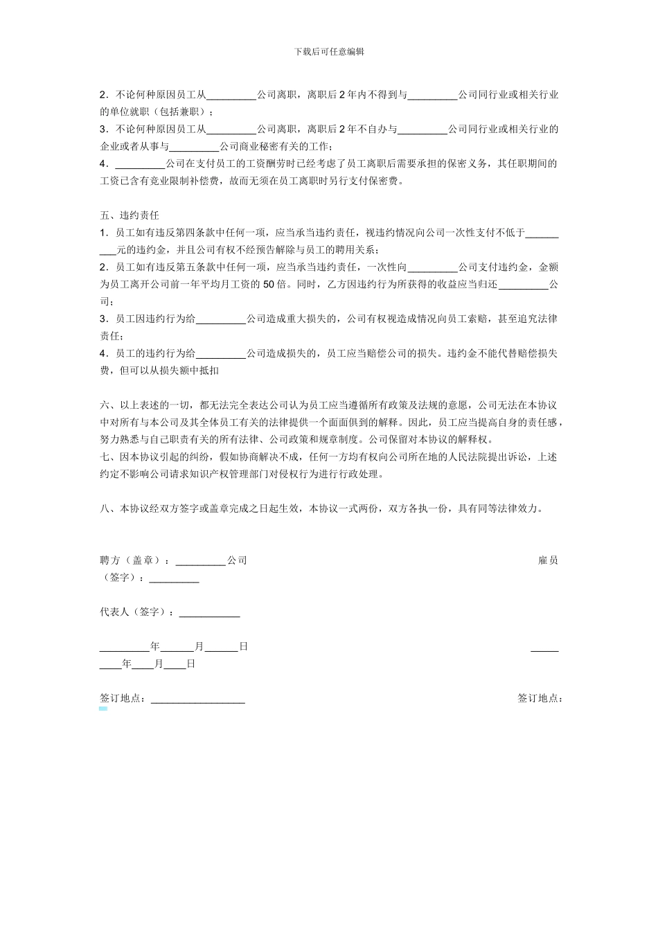 前台接待人员和客服的保密协议_第2页