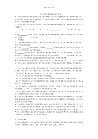 前台接待人员和客服的保密协议