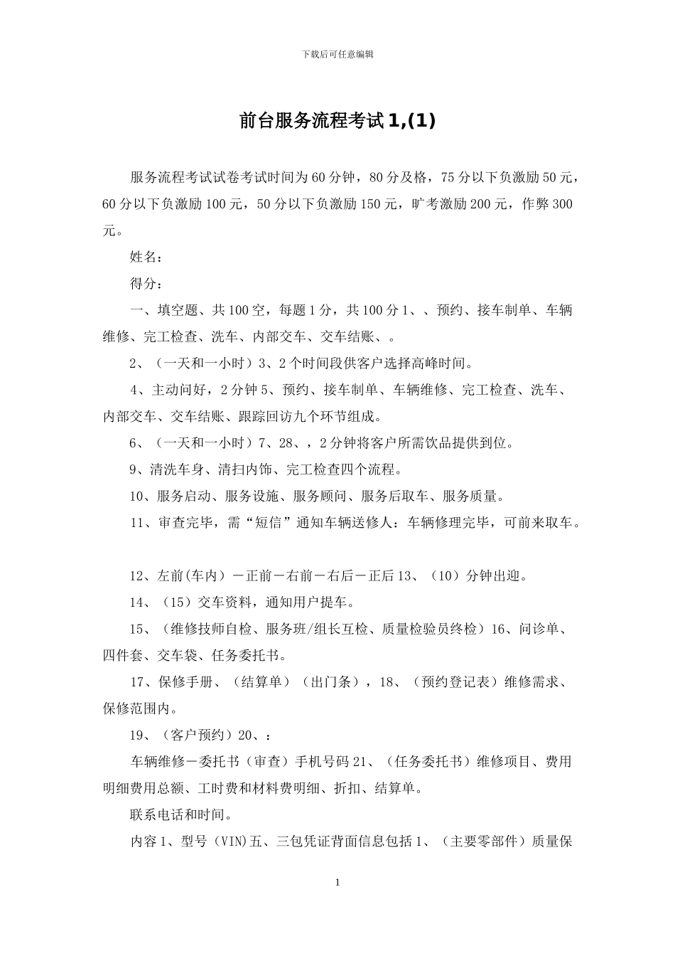 前台服务流程考试1-_第1页