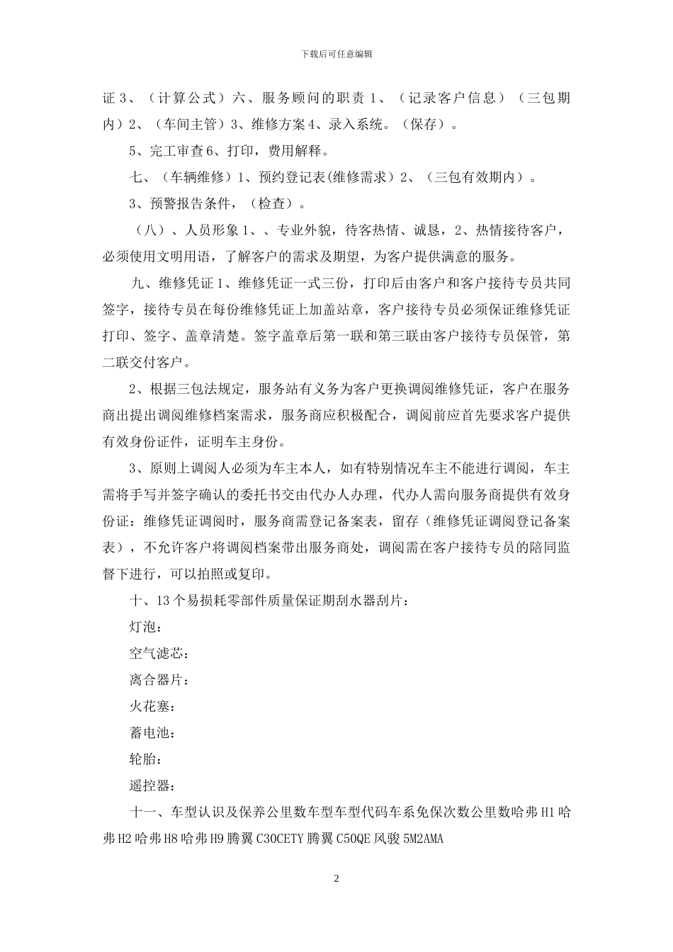 前台服务流程考试1-_第2页