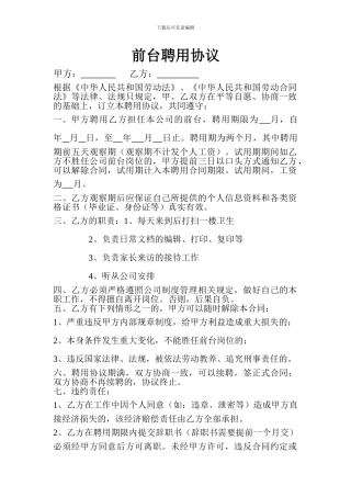 前台聘用合同-2