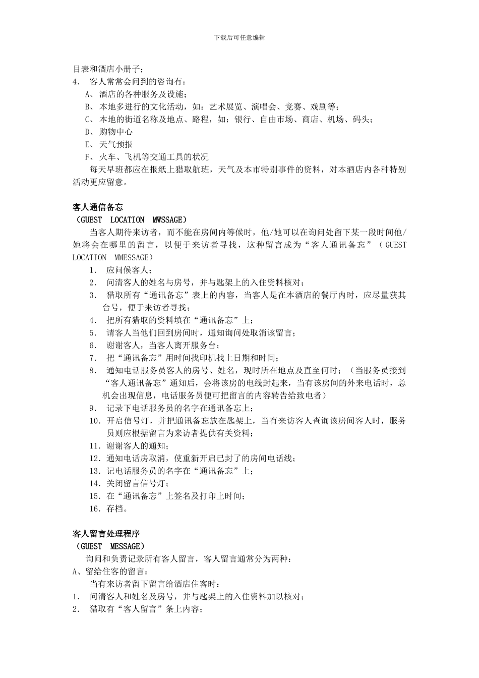 前台部培训--酒店签有合同的旅行社具体房间价格标准_第2页