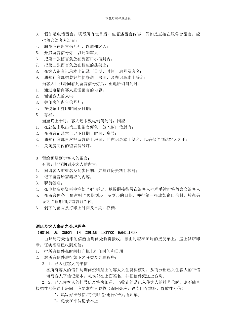 前台部培训--酒店签有合同的旅行社具体房间价格标准_第3页