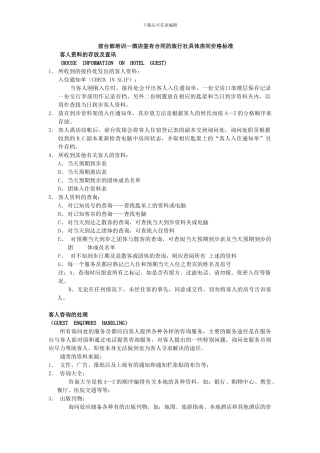 前台部培训--酒店签有合同的旅行社具体房间价格标准