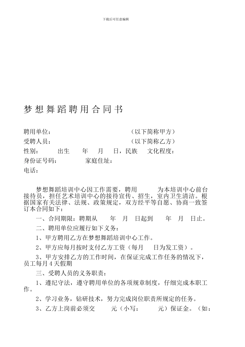 前台聘用合同书_第1页