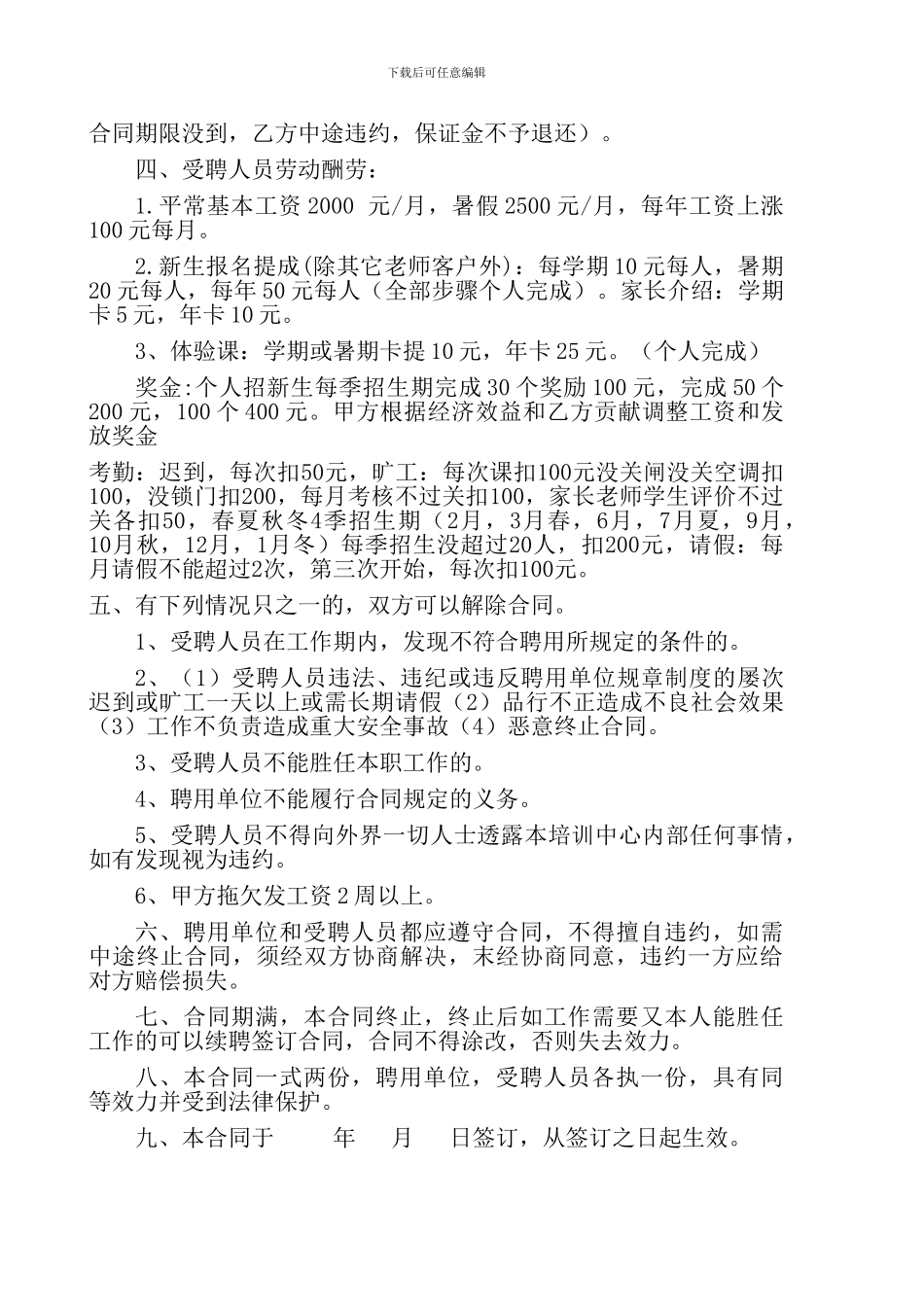 前台聘用合同书_第2页