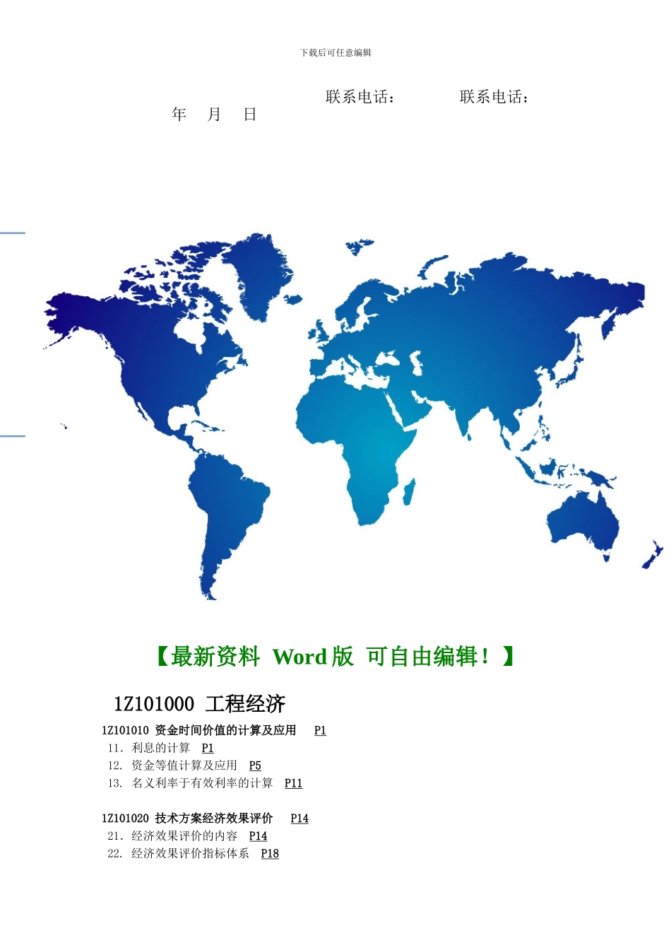 前大厅内墙顶施工合同_第3页