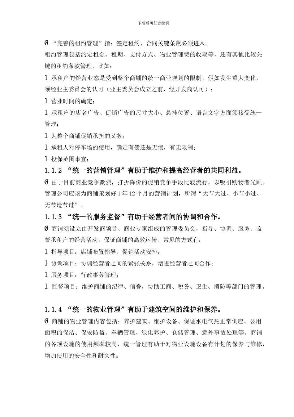 前期商业物业管理方案_第3页