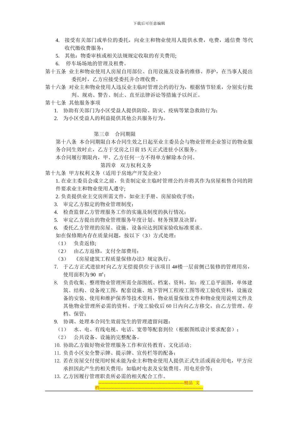 前期物业合同_第2页