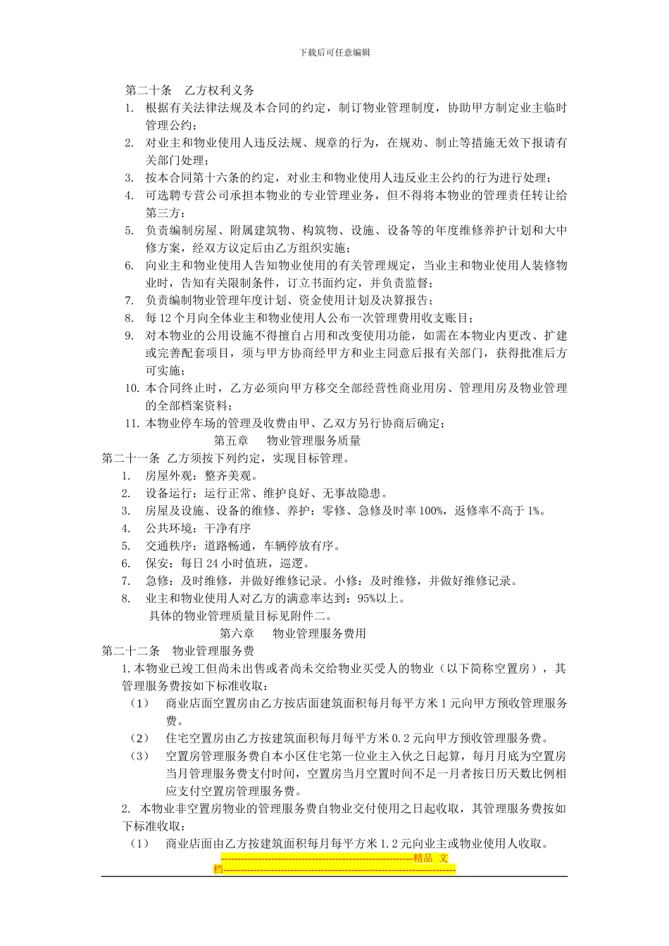 前期物业合同_第3页