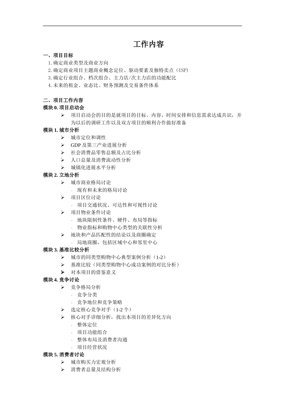 前期定位咨询服务合同---副本_第1页