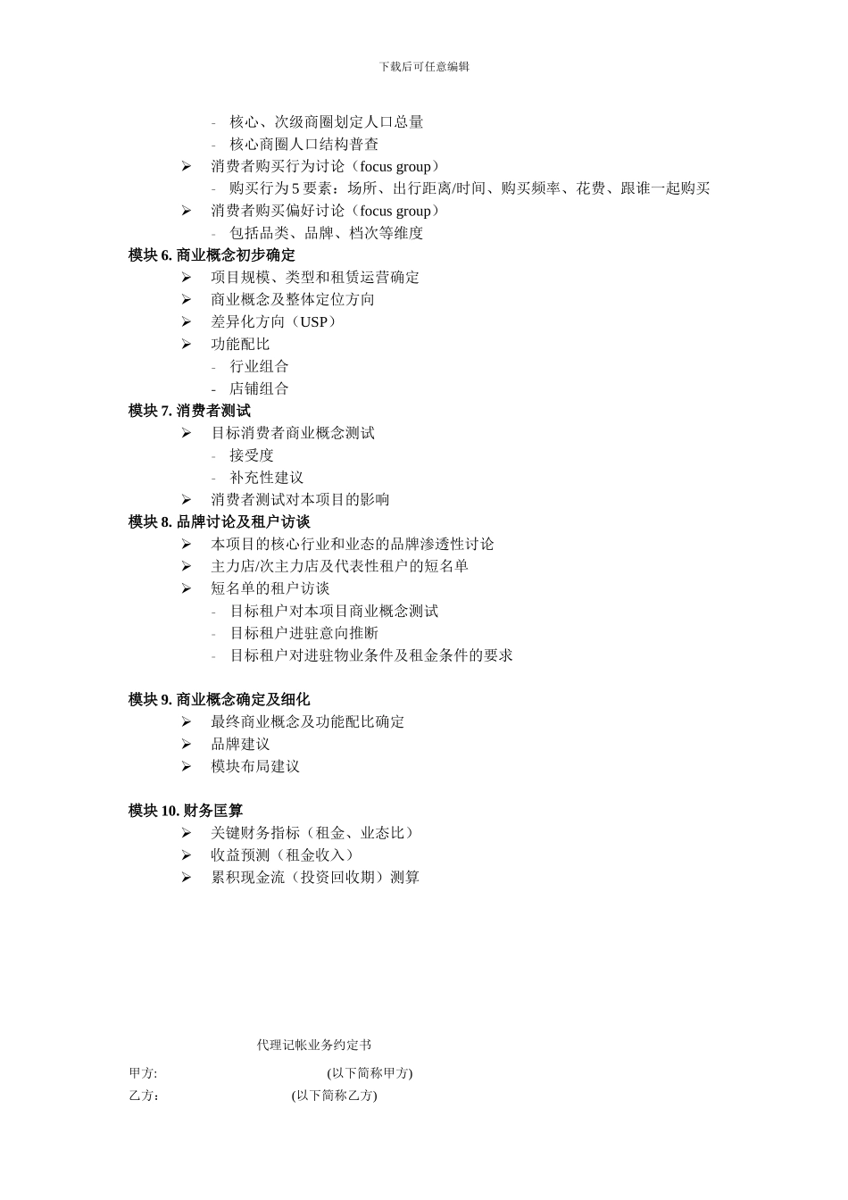 前期定位咨询服务合同---副本_第2页