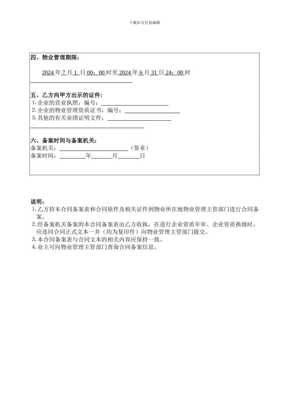 前期物业合同示范本2_第2页