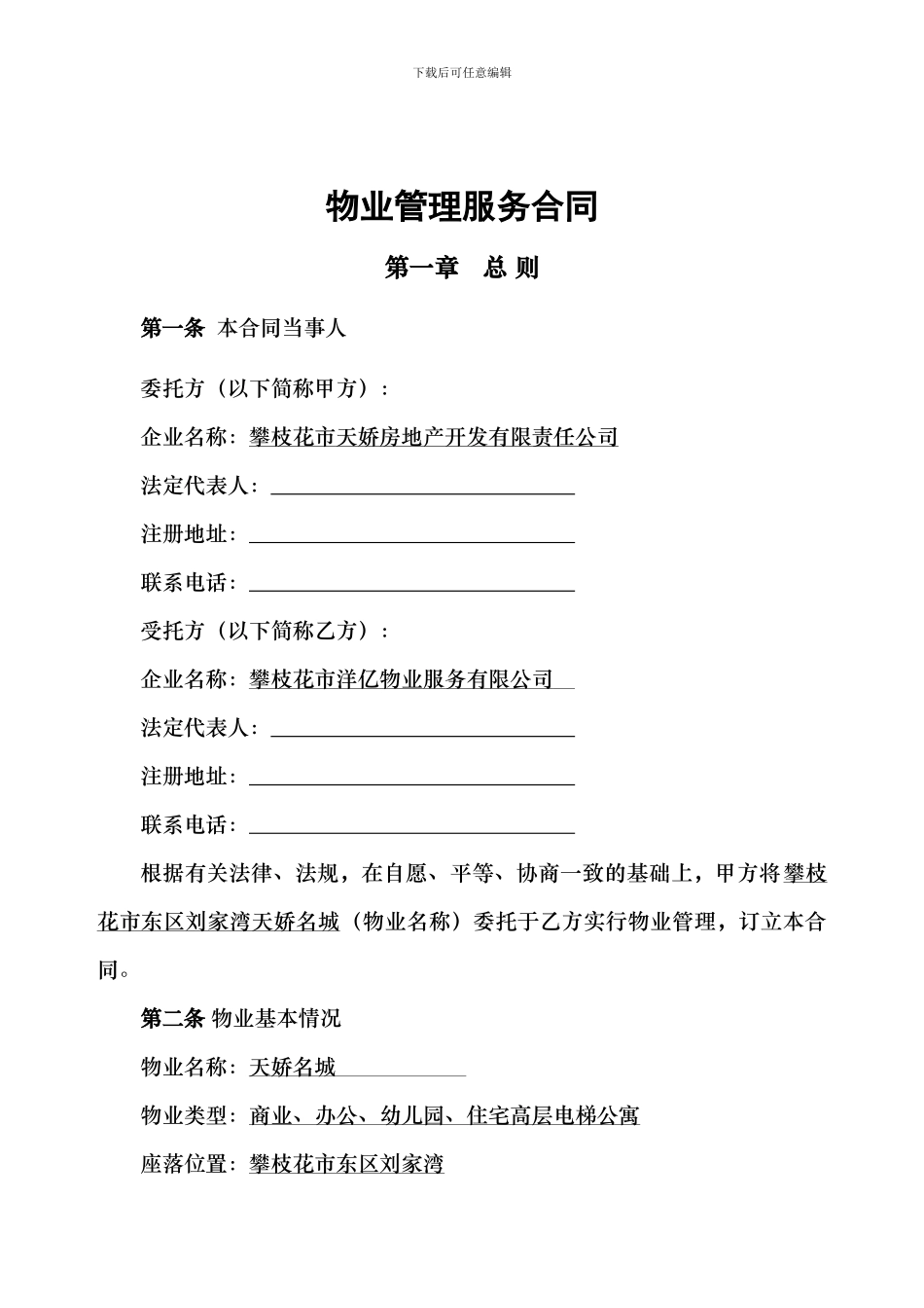 前期物业合同示范本2_第3页