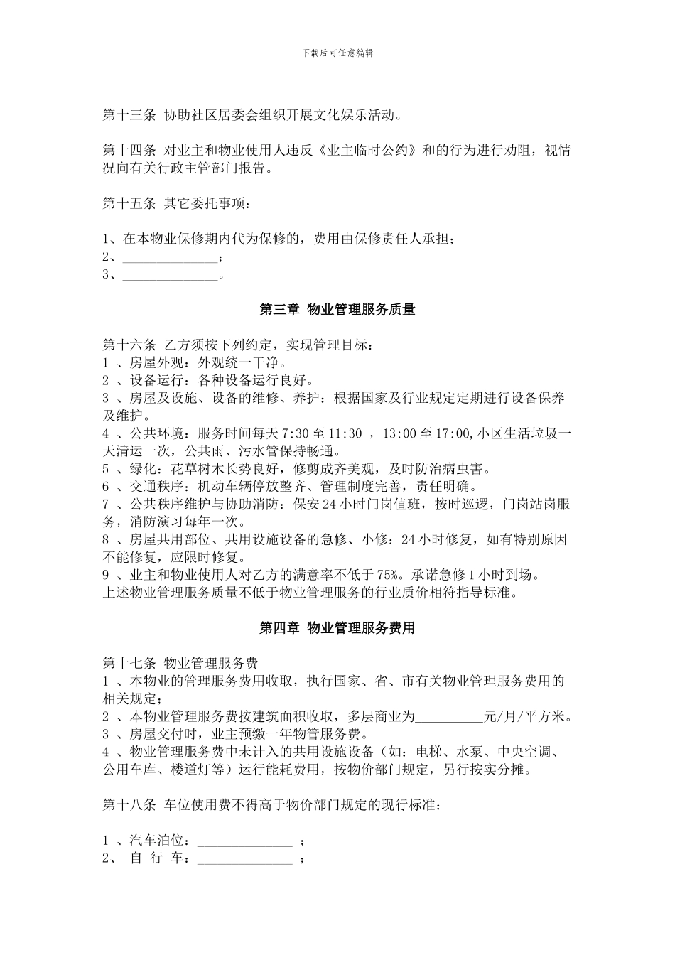 前期物业委托合同_第3页