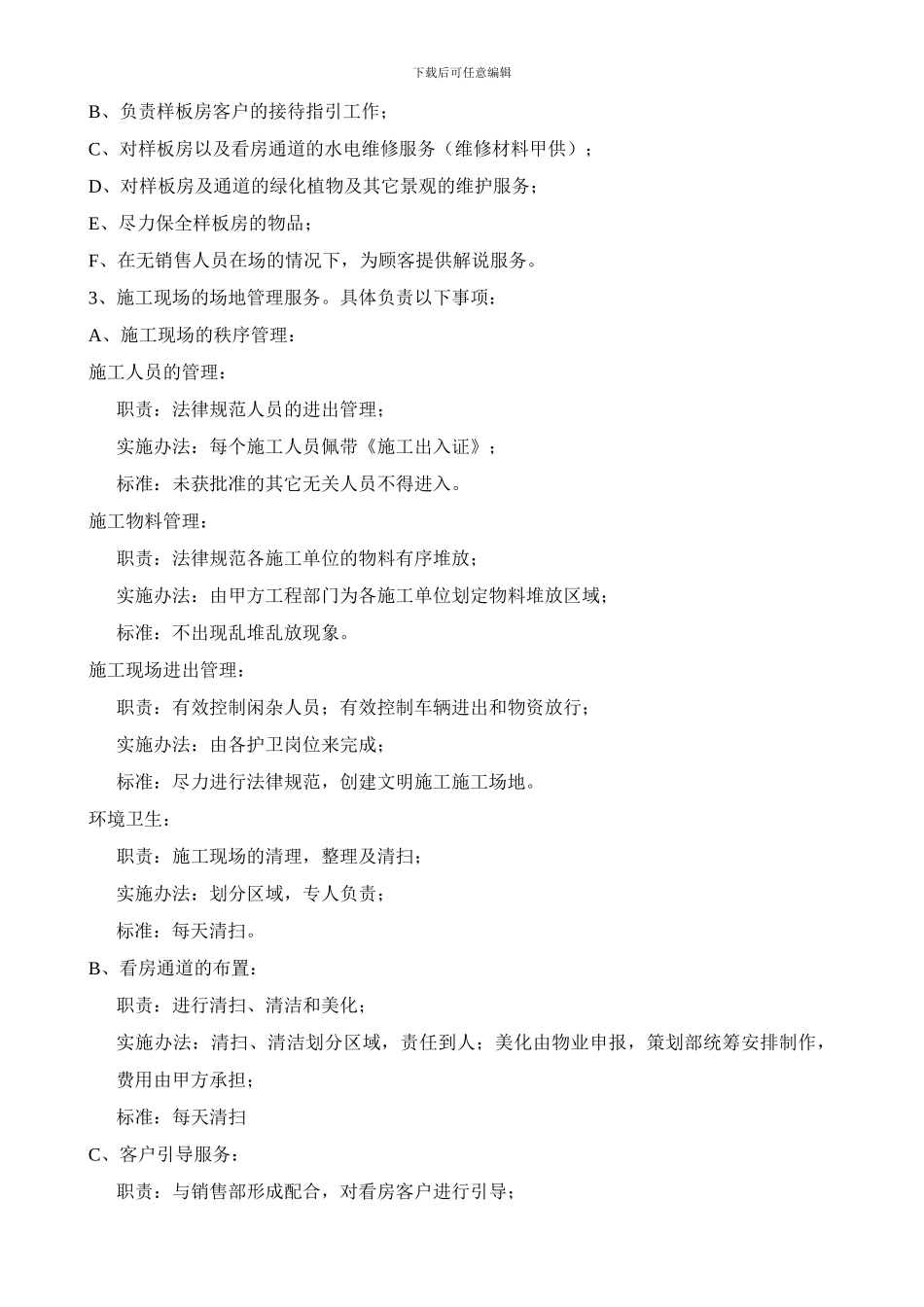 前期物业委托服务协议_第2页