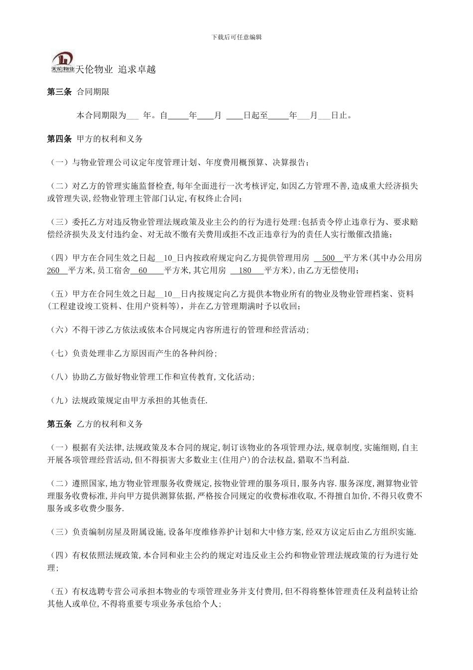 前期物业委托承包合同_第2页