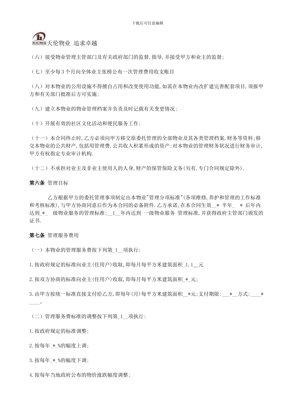 前期物业委托承包合同_第3页