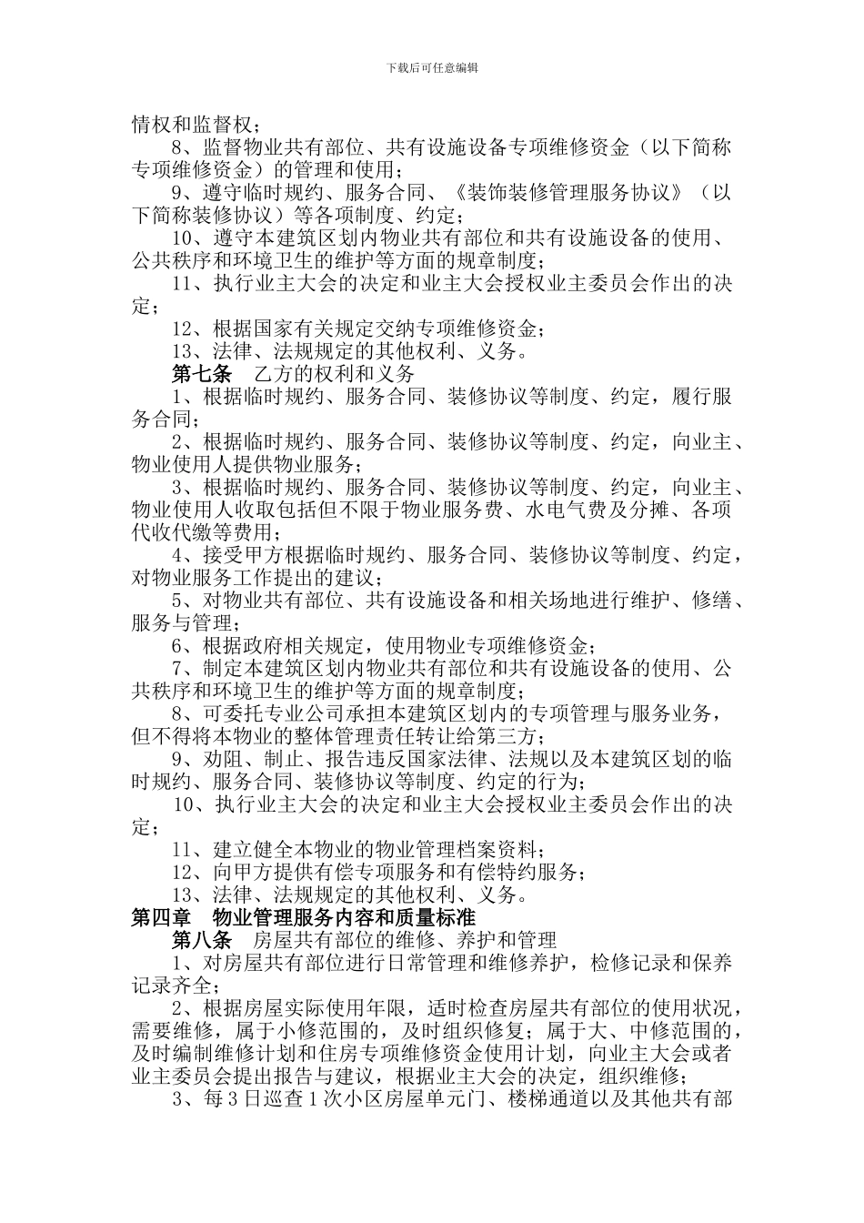 前期物业服务协议_第2页