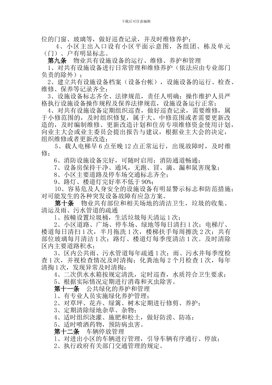 前期物业服务协议_第3页