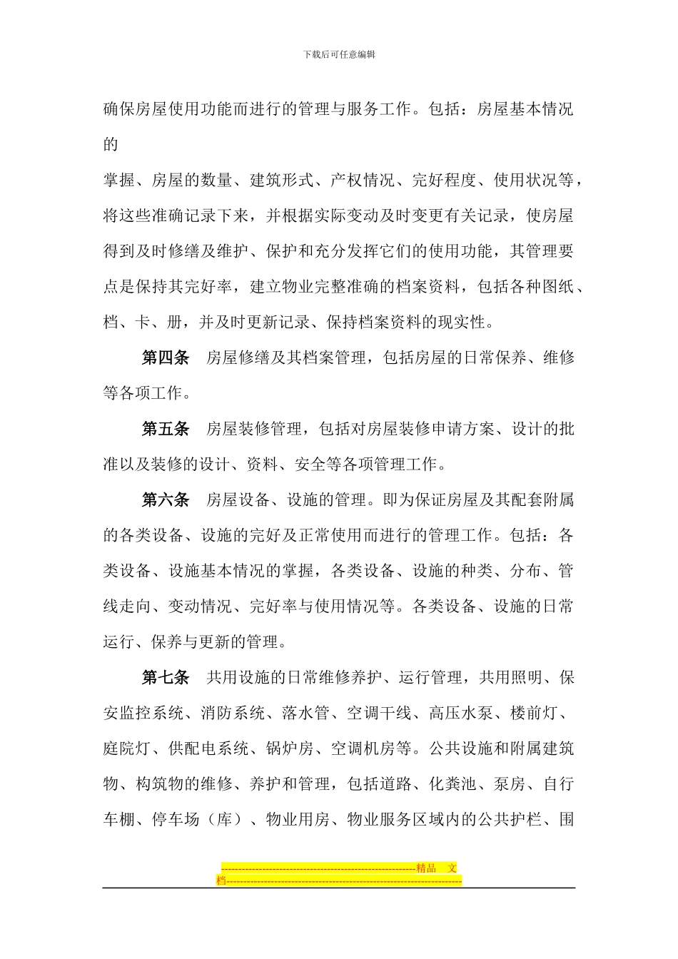 前期物业服务协议_第2页