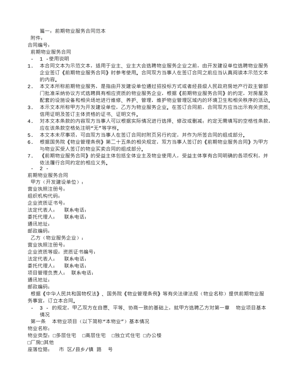 前期物业服务合同什么时候签订_第1页