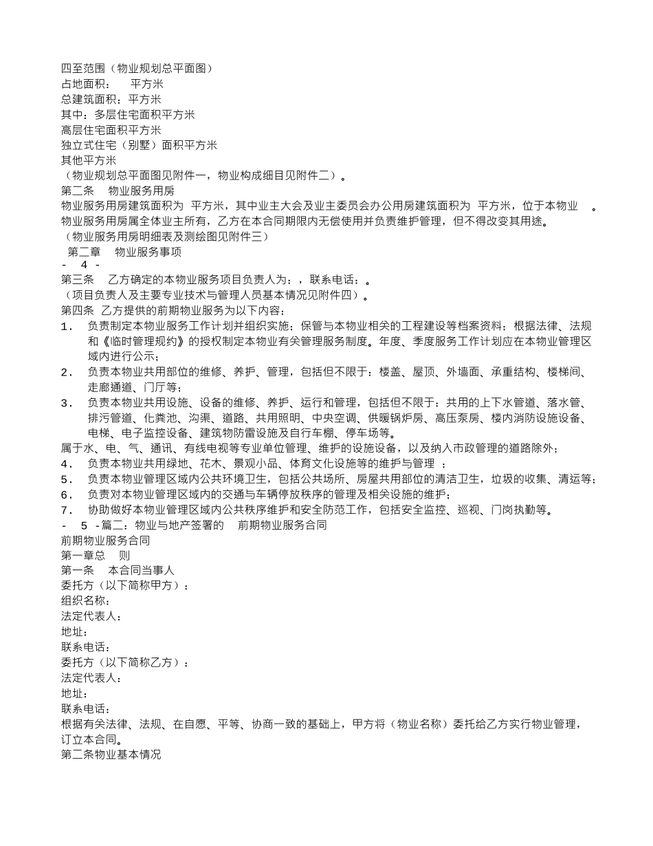 前期物业服务合同什么时候签订_第2页