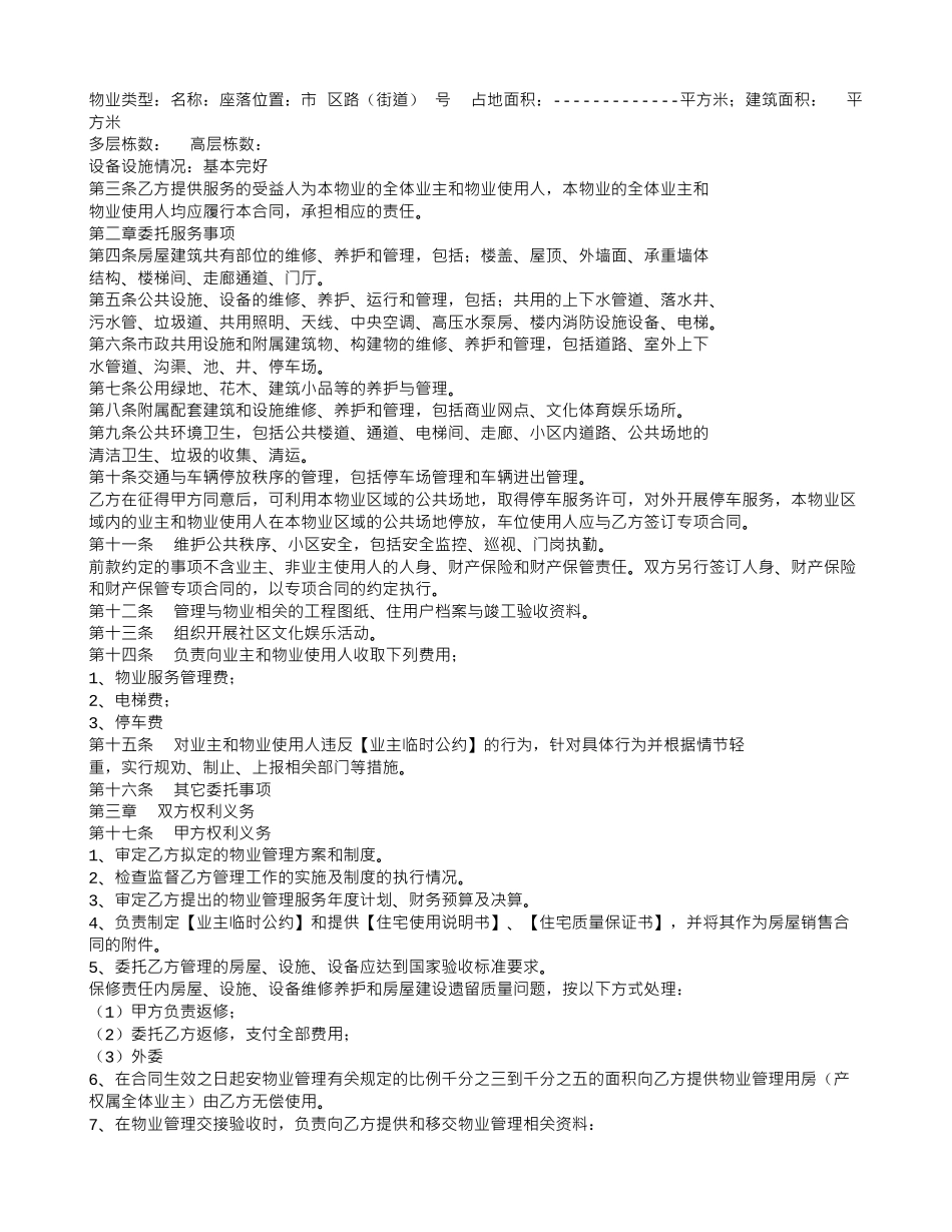 前期物业服务合同什么时候签订_第3页