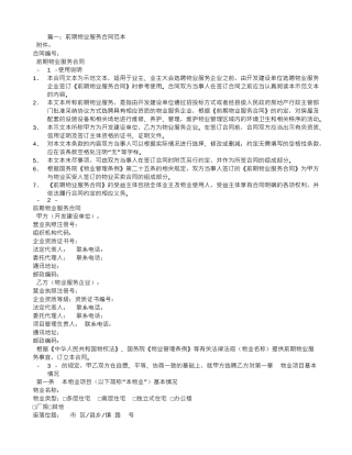 前期物业服务合同什么时候签订